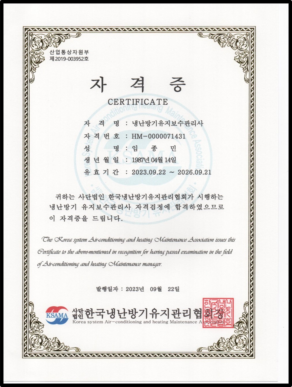 냉난방기 유지보수관리사 자격증
